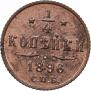 1/4 kopeck 1896 year