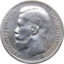 1 рубль 1897 года