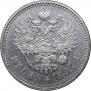 1 рубль 1897 года