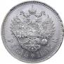 1 рубль 1897 года