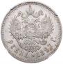 1 rouble 1897 year