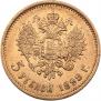 5 roubles 1898 year