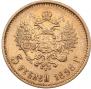 5 roubles 1898 year