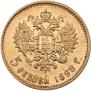 5 roubles 1898 year