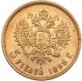 5 roubles 1898 year