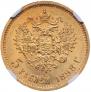 5 roubles 1898 year