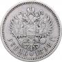 1 рубль 1898 года