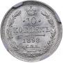 10 kopecks 1898 year