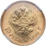 10 roubles 1899 year
