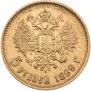 5 рублей 1899 года