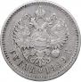 1 rouble 1899 year