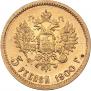 5 roubles 1900 year