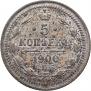 5 копеек 1900 года