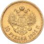 10 рублей 1901 года