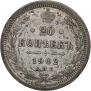 20 kopecks 1902 year