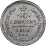 10 kopecks 1902 year