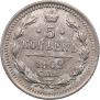 5 копеек 1902 года