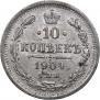 10 копеек 1904 года