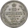20 kopecks 1906 year