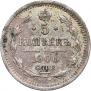 5 kopecks 1906 year