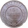 5 kopecks 1911 year