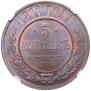 5 kopecks 1911 year