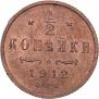 1/2 kopeck 1912 year
