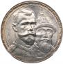 1 рубль 1913 года