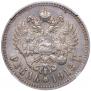 1 rouble 1913 year