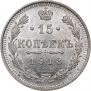 15 kopecks 1913 year
