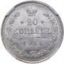 20 копеек 1914 года