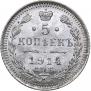 5 копеек 1905 года
