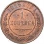 1 копейка 1915 года