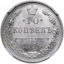 10 kopecks 1916 year