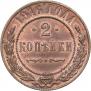 2 kopecks 1916 year