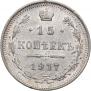 15 kopecks 1917 year