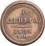 Деньга 1805 года