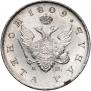 1 rouble 1809 year