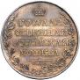 1 rouble 1809 year