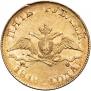 5 roubles 1818 year
