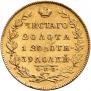 5 рублей 1831 года