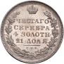 1 рубль 1831 года