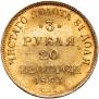 3 roubles - 20 złotych 1834 year