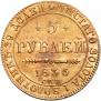 5 roubles 1845 year