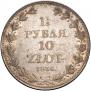 1,5 рубля - 10 злотых 1836 года