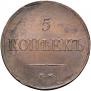 5 kopecks 1839 year