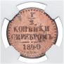 1/2 kopeck 1840 year