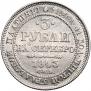 3 рубля 1843 года