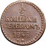 1/2 копейки 1846 года