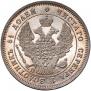25 kopecks 1847 year